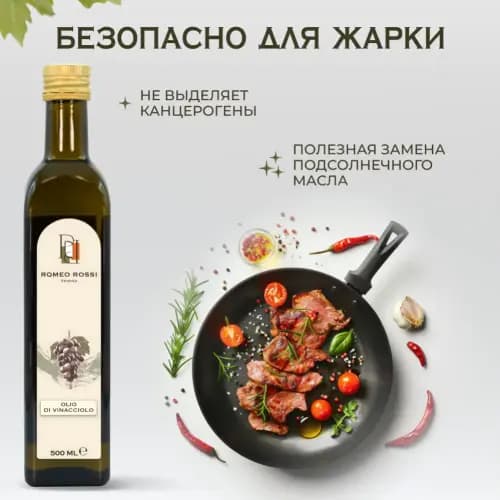 Масло виноградное Romeo Rossi 500 мл 3
