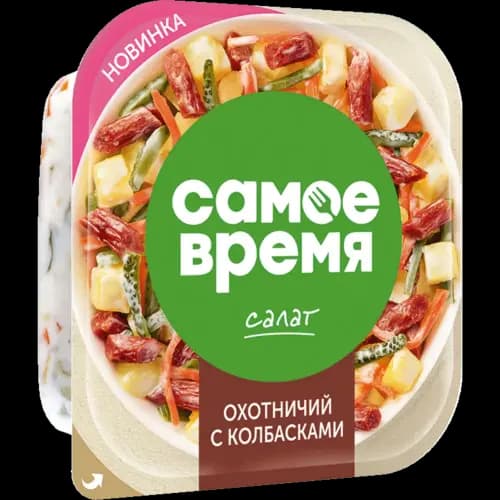 Салат Санта Бремор Самое время, охотничий с колбасками, 250 г