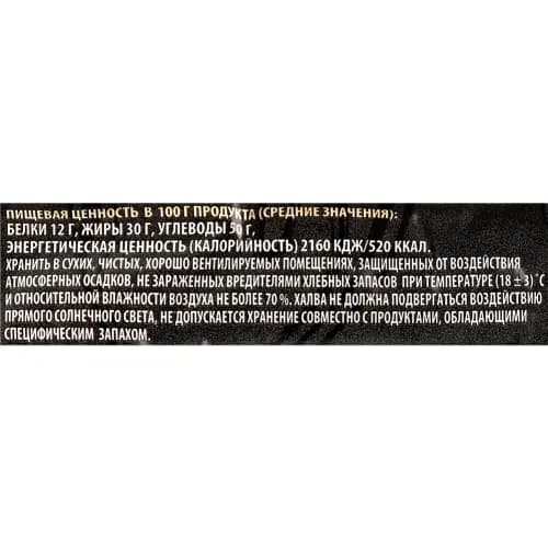 Халва подсолнечная Красный пищевик с перцем, 60 г 2