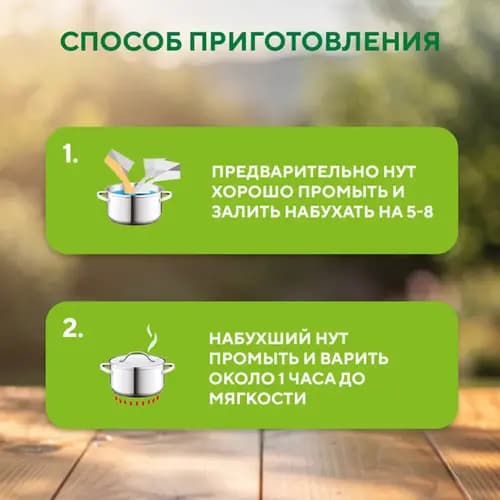 Нут Эколайн Green 800 г 2