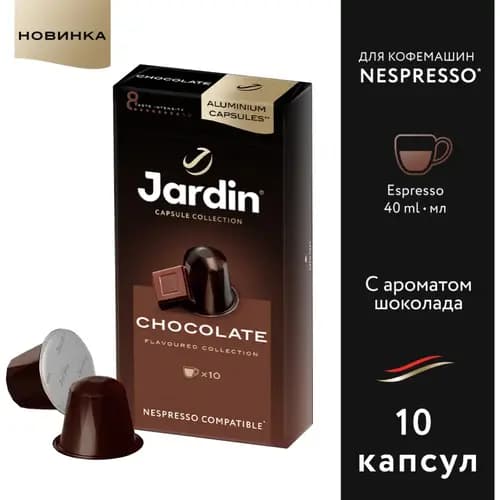 Кофе в капсулах Jardin Chocolote 10х5 г