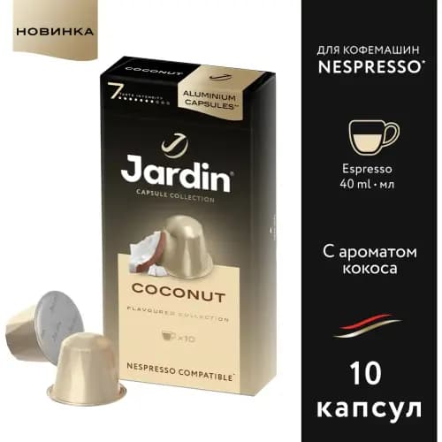 Кофе в капсулах Jardin Coconut 10х5 г