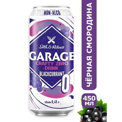 Напиток пивной безалкогольный  Garage Crafty Zero Drink Black Currant, 0.5%, 0.45 л
