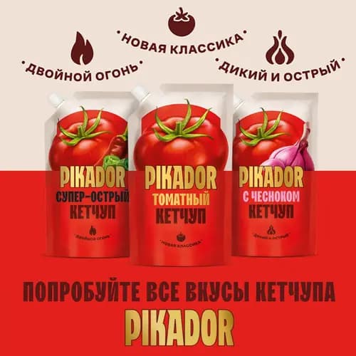 Кетчуп Pikador томатный, 300 г 3