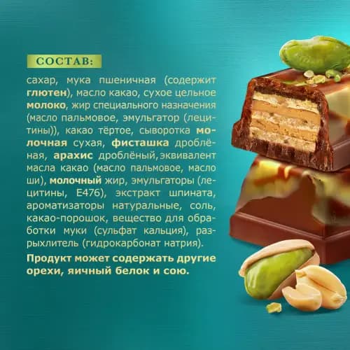 Шоколад Комильфо молочный и белый шоколад с вафлей, со вкусом фисташки, 102 г 2