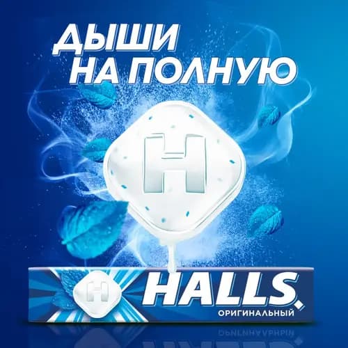Карамель леденцовая Halls Original, со вкусом ментола и эвкалипта, 25.2 г