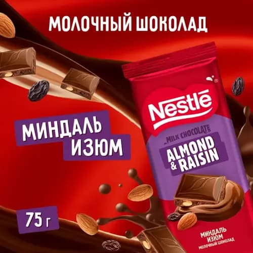 Шоколад