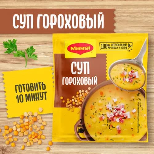 Суп для варки Maggi гороховый, 49 г