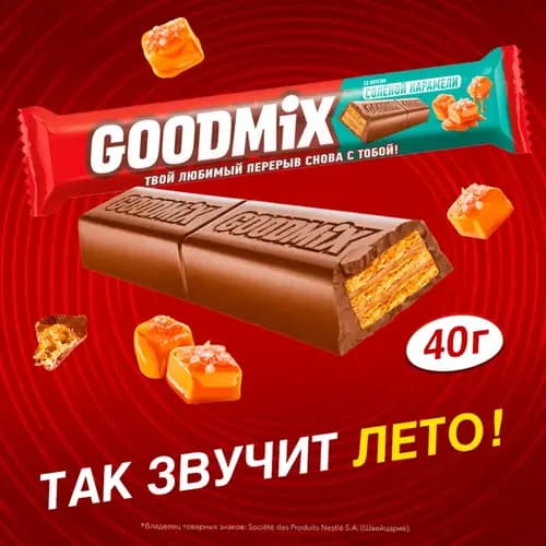 Шоколадный батончик Goodmix Duo со вкусом солёной карамели, с хрустящей вафлей, 40 г