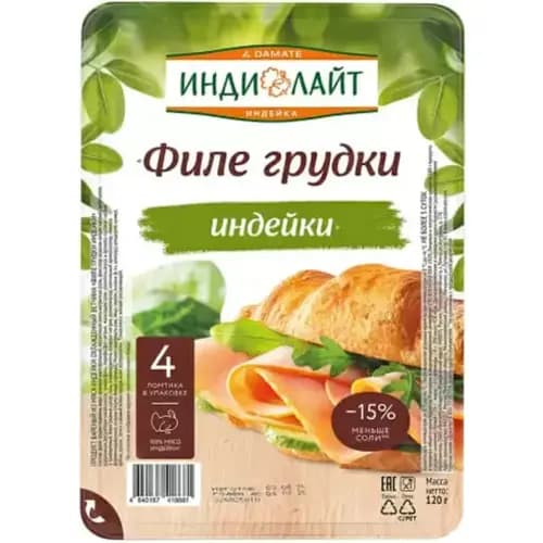 Ветчина вареная Филе грудки индейк 120 г