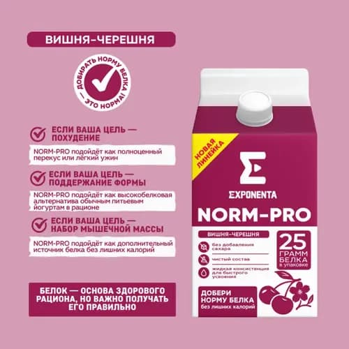 Напиток кисломолочный Exponenta Norm-Pro обезжиренный, вишня-черешня, без сахара, 0.5 кг 2