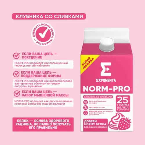 Напиток кисломолочный Exponenta Norm-Pro обезжиренный, клубника-ванильные сливки,без сахара, 0.5 кг 2
