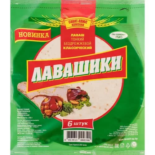 Лаваш Лавашики классический, тонкий, 210 г