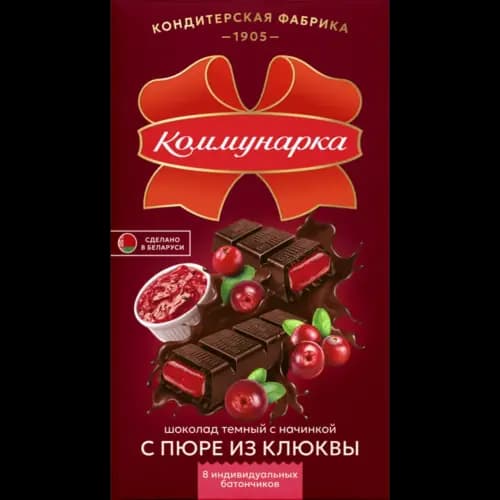 Шоколад Коммунарка темный с начинкой пюре клюквы, 180 г