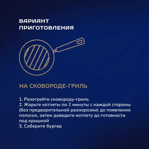 Котлеты из говядины для бургера Оригинал бургер, замороженные, 684 г 2