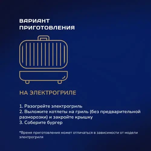 Котлеты из говядины для бургера Оригинал бургер, замороженные, 684 г 3