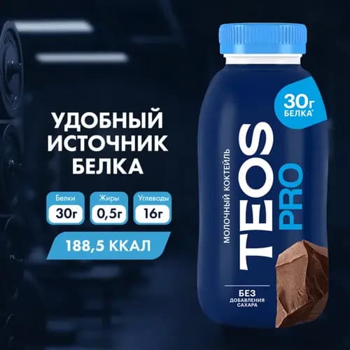 Молочный коктейль Teos Pro обезжиренный, молочный шоколад, 330 г 3
