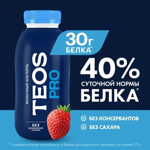Молочный коктейль Teos Pro обезжиренный, клубника, 330 г 2