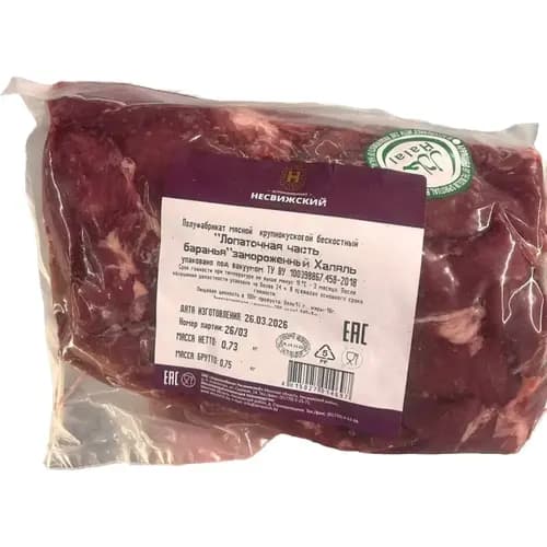 Лопаточная часть баранья  бескостная, замороженная, халяль, 1 кг