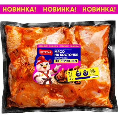 Мяса цыплят-бройлеров По-азиатски на косточке в маринаде, охлажденное, 1.1 кг