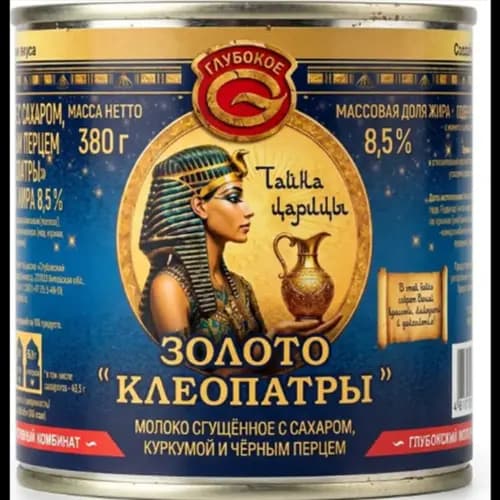 Молоко сгущенное Золото Клеопатры с сахаром, куркумой и черным перцем, 8.5%, 380 г