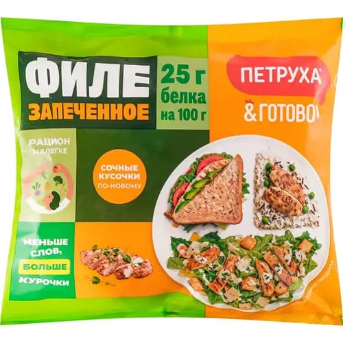 Филе из мяса цыплят-бройлеров запеченное, замороженное, 650 г