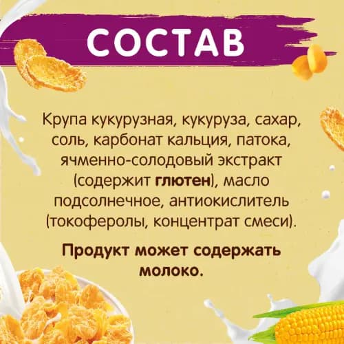 Хрутка corn flakes breakfast cereal, 700 g 2