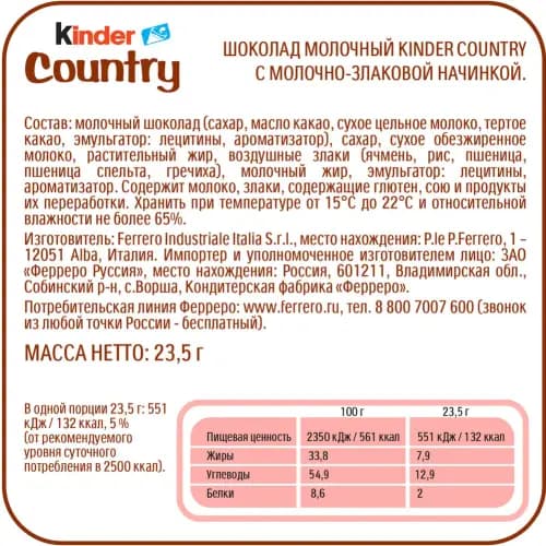 Шоколад Kinder Country, молочный, 23.5 г 3