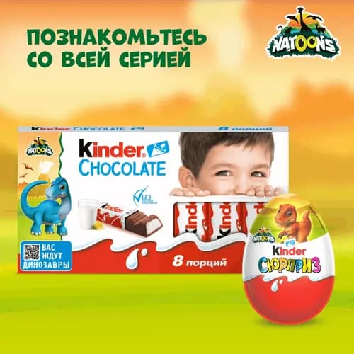 Шоколадное яйцо Kinder Сюрприз в ассортименте, 20 г 3
