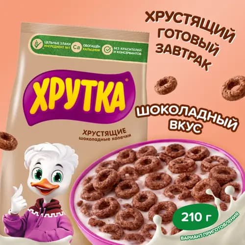 Сухой завтрак Хрутка шоколадные колечки, 210 г