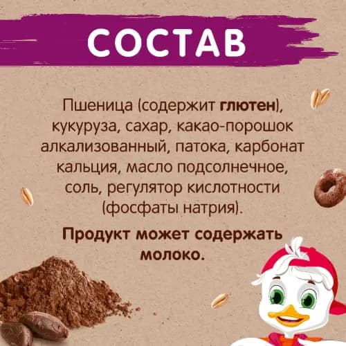 Сухой завтрак Хрутка шоколадные колечки, 210 г 2
