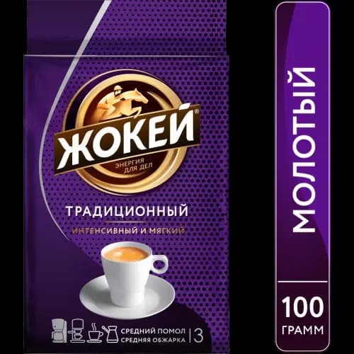 Кофе молотый Жокей традиционный, 100 г