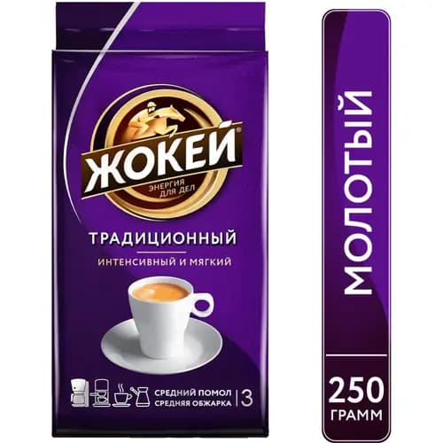 Кофе молотый Жокей традиционный, 250 г