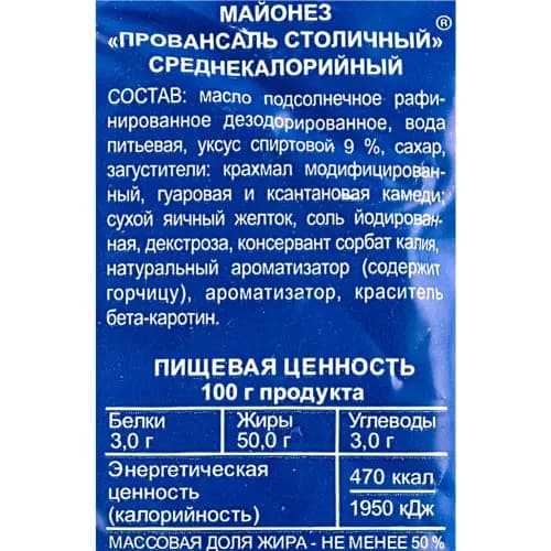 Майонез Камако Провансаль Столичный 50%, 400 г 2