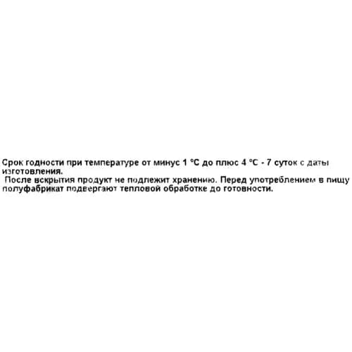 Фарш из цыплят-бройлеров Триумф охлажденный, 1 кг 2