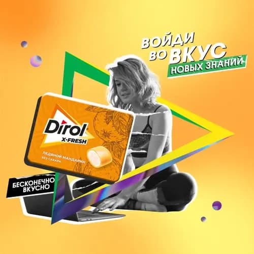 Жевательная резинка Dirol X-Fresh, ледяной мандарин, 16 г