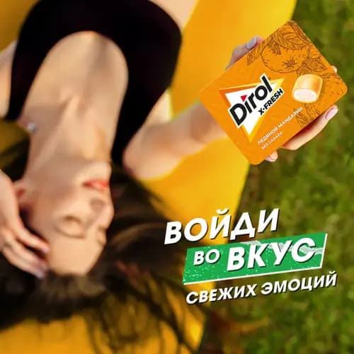 Жевательная резинка Dirol X-Fresh, ледяной мандарин, 16 г 3