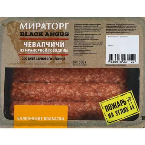 Колбаски из мраморной говядины Чевапчичи охлажденные, 300г