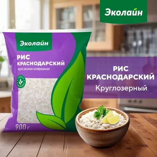 Рис Эколайн краснодарский, шлифованный, 900 г