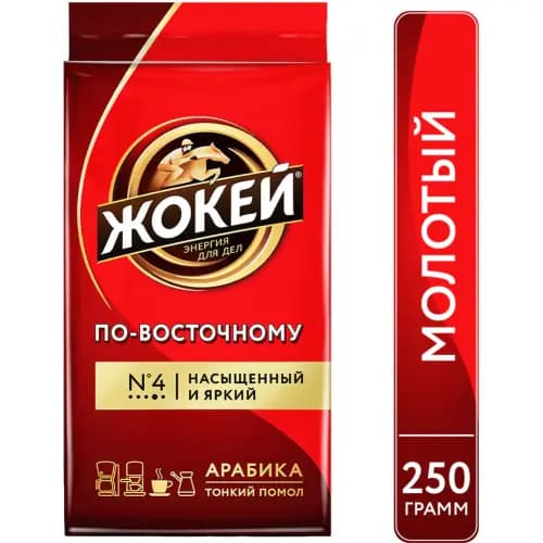 Кофе молотый Жокей по-восточному, 250 г