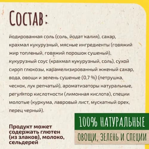 Бульон говяжий Maggi на косточке, 72 г 2