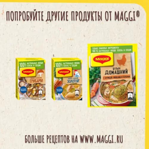 Бульон говяжий Maggi на косточке, 72 г 3