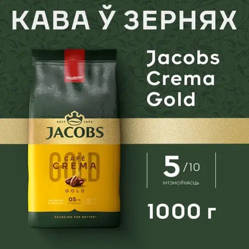 Кофе в зернах Jacobs Crema, 1 кг