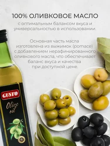 Масло оливковое Gusto нерафинированное, 500 мл 2