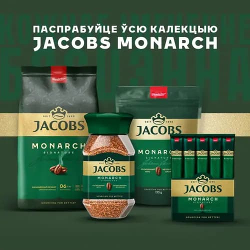 Кофе молотый Jacobs Monarch по-восточному, 230 г 3