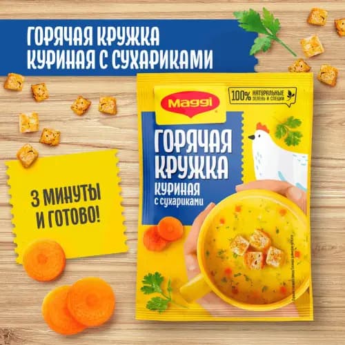 Суп быстрого приготовления Maggi куриный c сухариками, 19 г