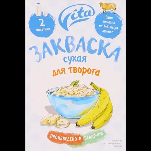 Закваска Vita сухая, для творога, 1 г